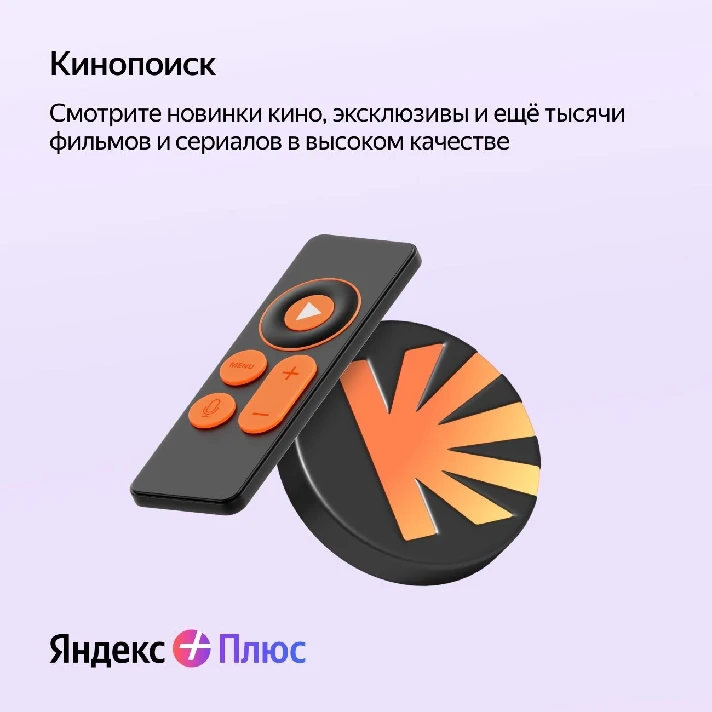 GIFT CARD YANDEX PLUS MULTI — 3 MONTH SUBSCRIPTION