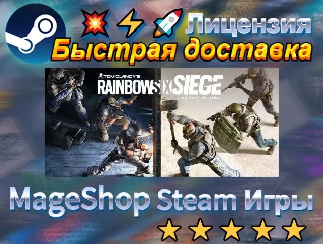  Tom Clancy's Rainbow Six Siege  АВТО ДОСТАВКА 24