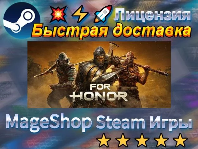  For Honor  АВТО ДОСТАВКА 24/7 0%