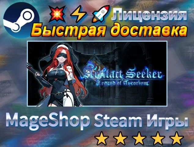  神器行者：奥罗瑞恩传奇  АВТО ДОСТАВКА 24/7 0%