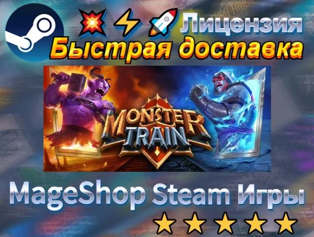 Monster Train  АВТО ДОСТАВКА 24/7 0%