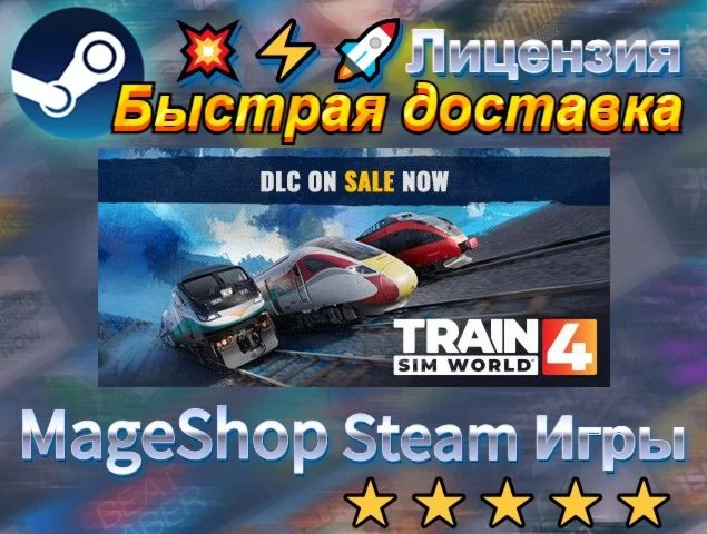  Train Sim World® 4: German Regional Edition  АВТ