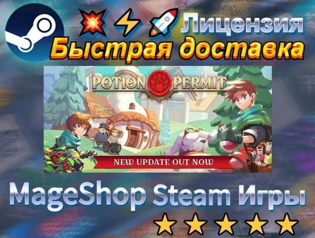  Potion Permit  АВТО ДОСТАВКА 24/7 0%