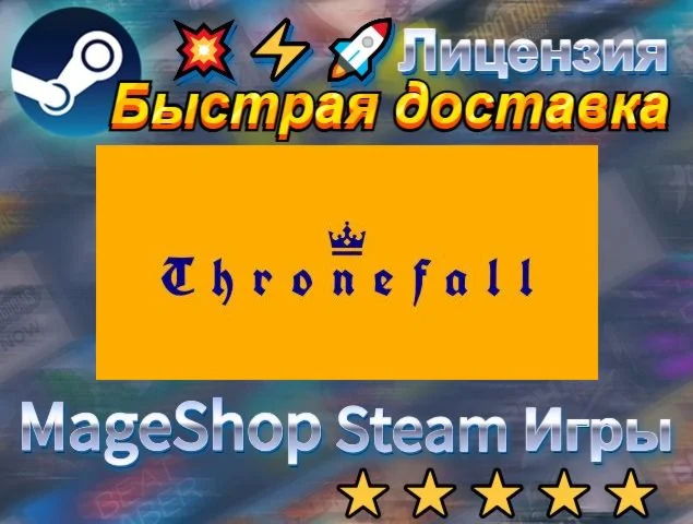  Thronefall  АВТО ДОСТАВКА 24/7 0%