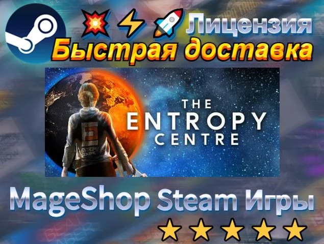  The Entropy Centre  АВТО ДОСТАВКА 24/7 0%