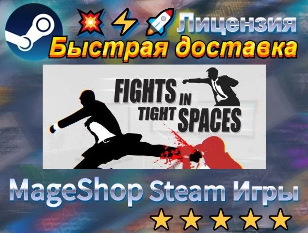  Fights in Tight Spaces  АВТО ДОСТАВКА 24/7 0%