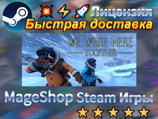  We Were Here Together  АВТО ДОСТАВКА 24/7 0%