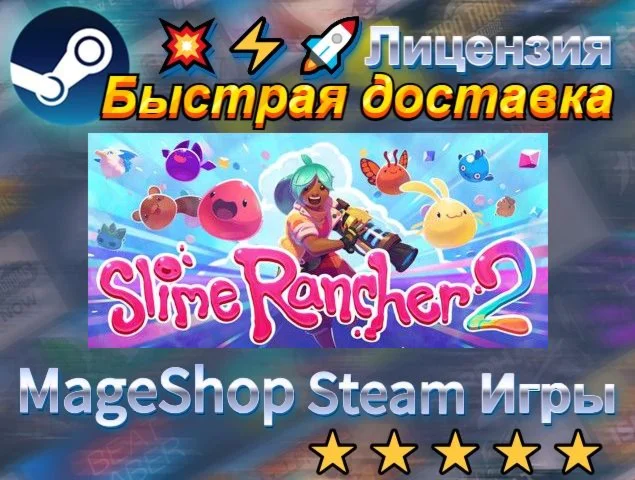  Slime Rancher 2  АВТО ДОСТАВКА 24/7 0%