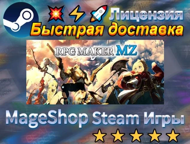  RPG Maker MZ  АВТО ДОСТАВКА 24/7 0%