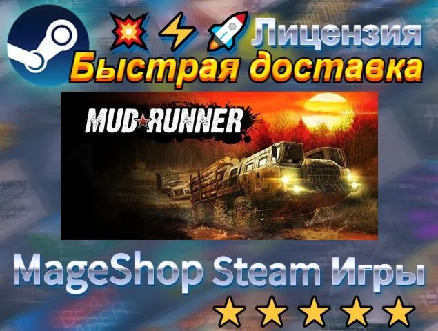  MudRunner  АВТО ДОСТАВКА 24/7 0%