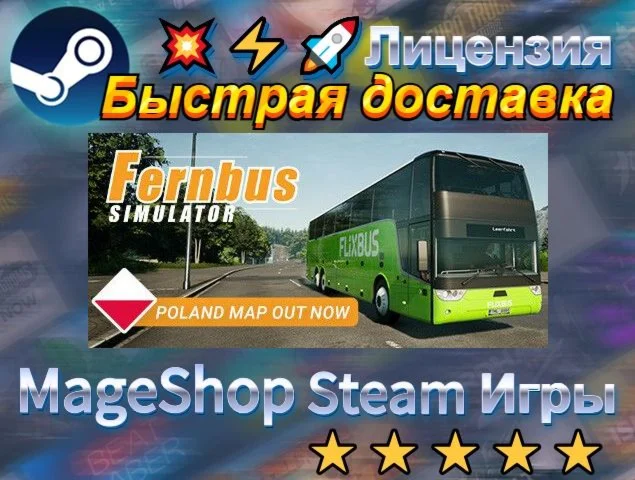  Fernbus Simulator - Platinum Edition  АВТО ДОСТА