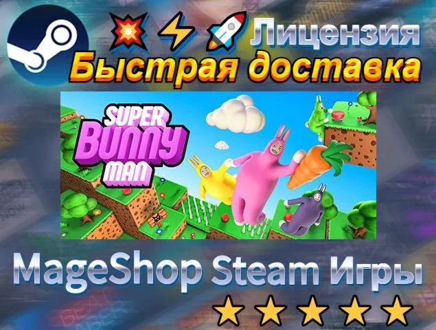  Super Bunny Man  АВТО ДОСТАВКА 24/7 0%