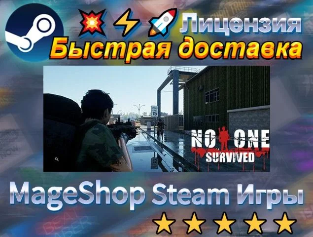  No One Survived  АВТО ДОСТАВКА 24/7 0%