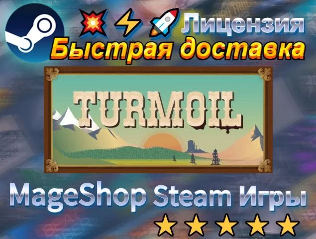  Turmoil  АВТО ДОСТАВКА 24/7 0%