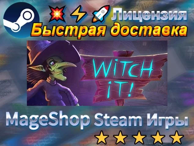  Witch It  АВТО ДОСТАВКА 24/7 0%