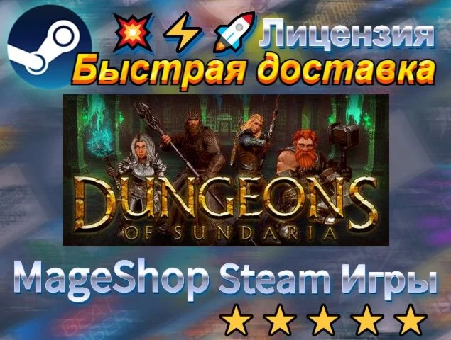  Dungeons of Sundaria  АВТО ДОСТАВКА 24/7 0%