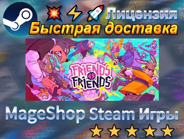  Friends vs Friends  АВТО ДОСТАВКА 24/7 0%
