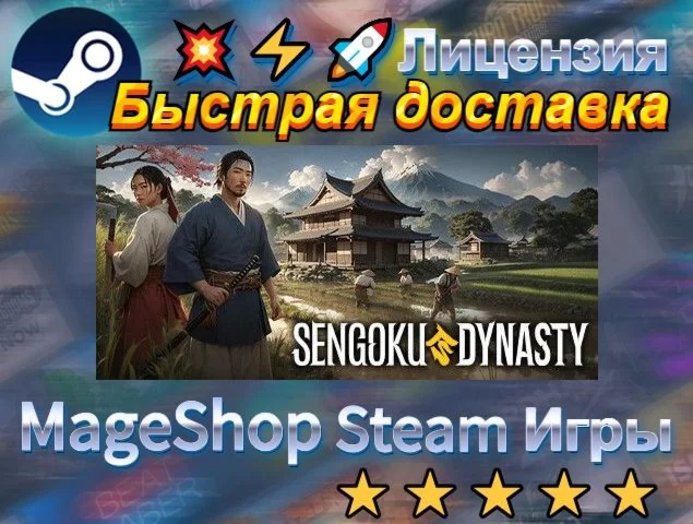  Sengoku Dynasty - Ultimate Edition  АВТО ДОСТАВК