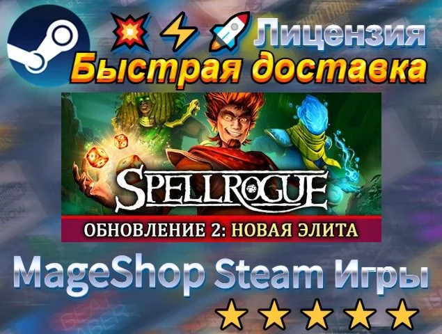  SpellRogue  АВТО ДОСТАВКА 24/7 0%