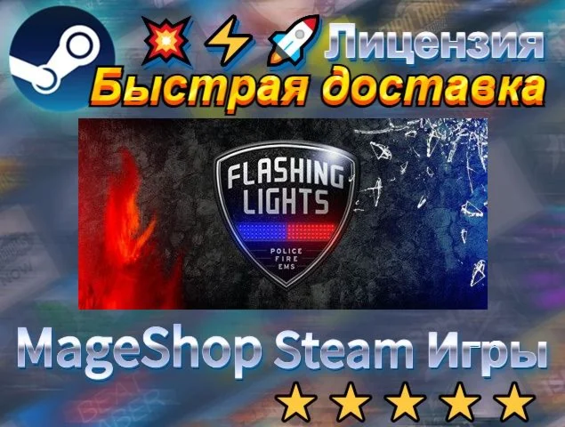 Flashing Lights  АВТО ДОСТАВКА 24/7 0%