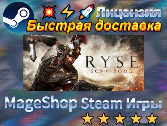  Ryse: Son of Rome  АВТО ДОСТАВКА 24/7 0%