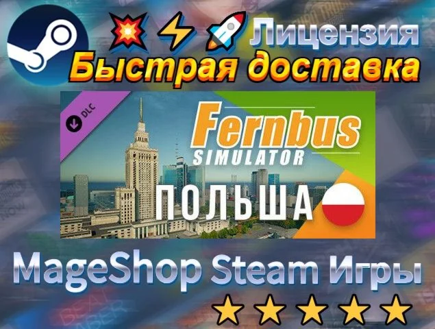  Fernbus Simulator - Poland  АВТО ДОСТАВКА 24/7 �