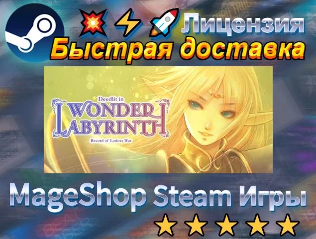  Record of Lodoss War-Deedlit in Wonder Labyrinth-