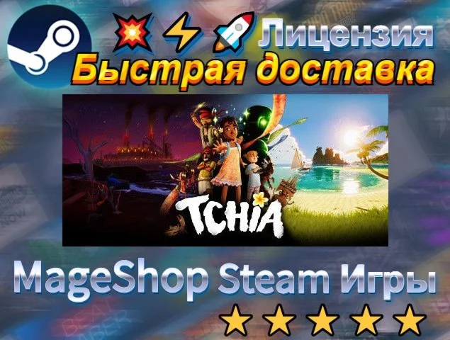  Tchia  АВТО ДОСТАВКА 24/7 0%