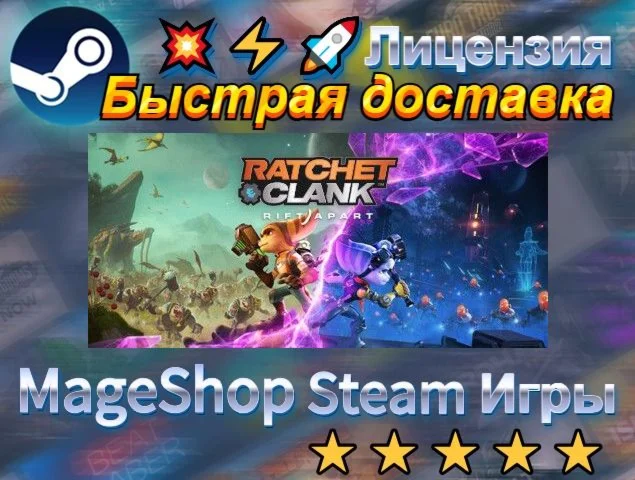  Ratchet & Clank: Сквозь миры  АВТО ДОСТАВКА 24/7