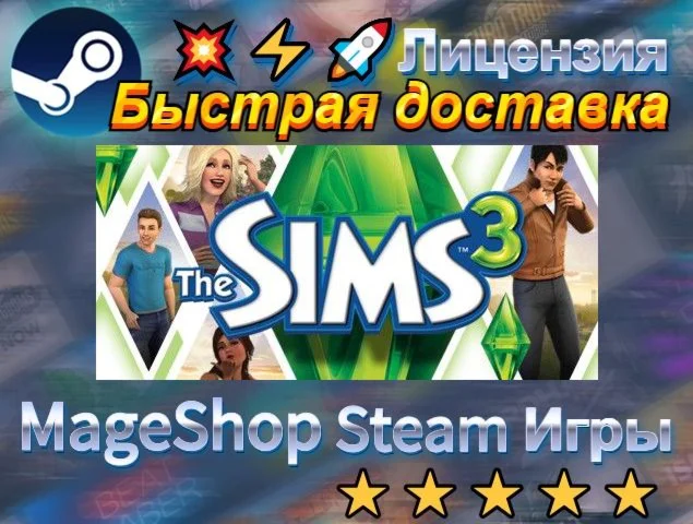  The Sims 3  АВТО ДОСТАВКА 24/7 0%