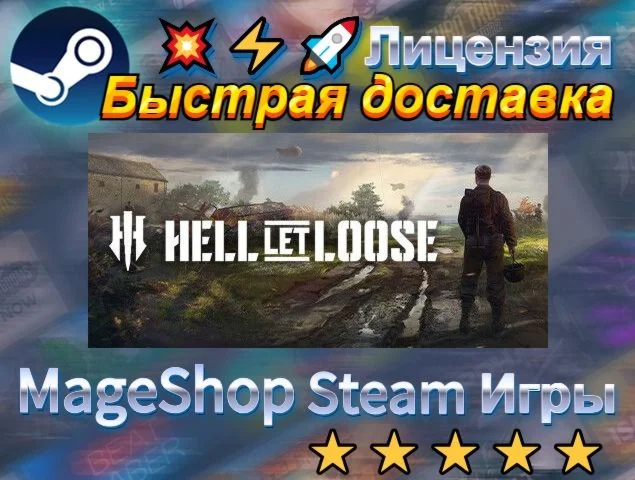  Hell Let Loose - Ultimate Edition  АВТО ДОСТАВКА