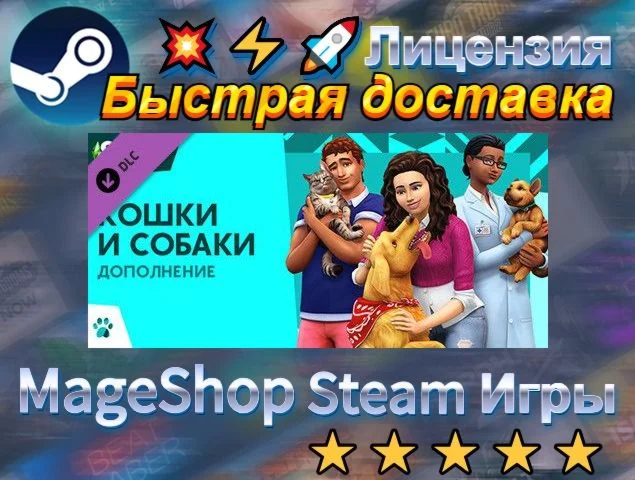  The Sims™ 4 Cats & Dogs  АВТО ДОСТАВКА 24/7 0%