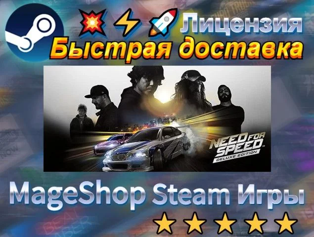  Need for Speed™ Deluxe Edition  АВТО ДОСТАВКА 24