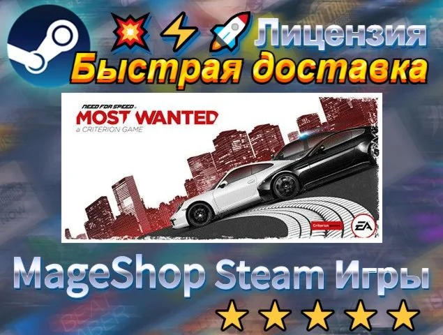  Need for Speed™ Most Wanted  АВТО ДОСТАВКА 24/7