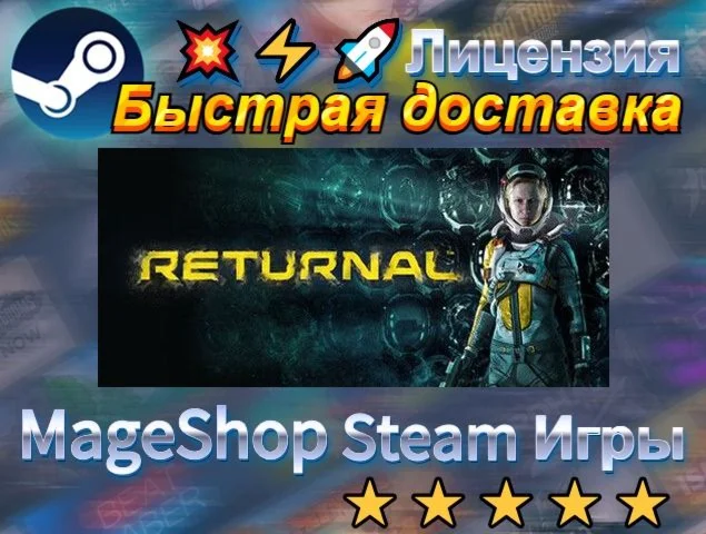  Returnal™  АВТО ДОСТАВКА 24/7 0%