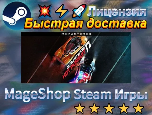  Need for Speed™ Hot Pursuit Remastered  АВТО ДОС