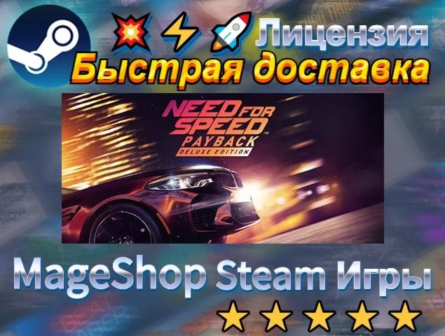  Need for Speed™ Payback - Deluxe Edition  АВТО Д