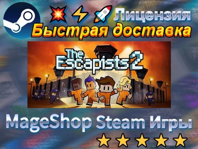  The Escapists 2  АВТО ДОСТАВКА 24/7 0%