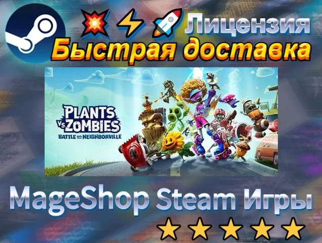  Plants vs. Zombies: Battle for Neighborville™ Delu