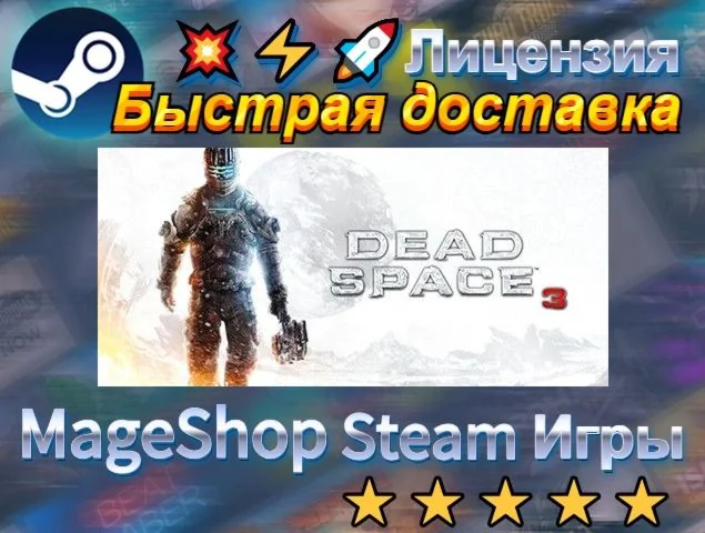  Dead Space™ 3  АВТО ДОСТАВКА 24/7 0%