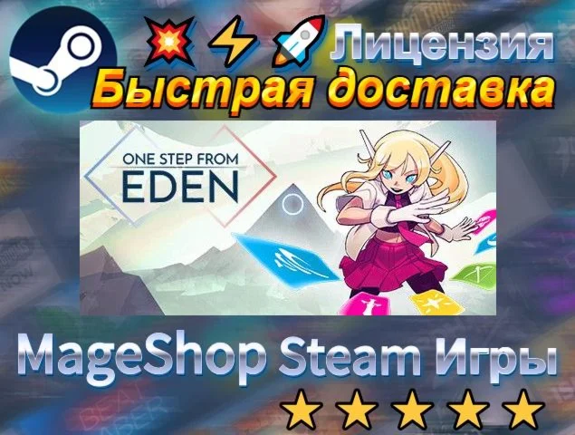  One Step From Eden  АВТО ДОСТАВКА 24/7 0%