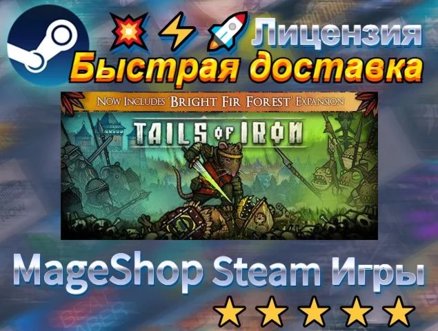  Tails of Iron  АВТО ДОСТАВКА 24/7 0%