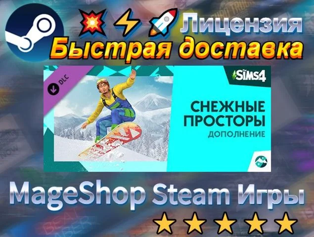  The Sims™ 4 Snowy Escape Expansion Pack  АВТО ДО
