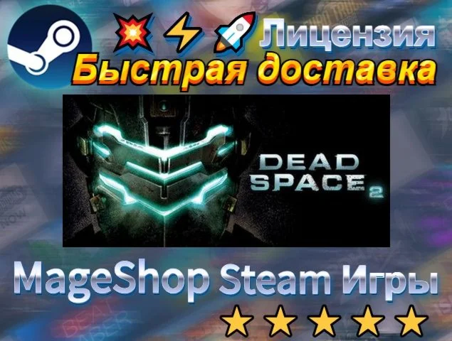  Dead Space 2  АВТО ДОСТАВКА 24/7 0%