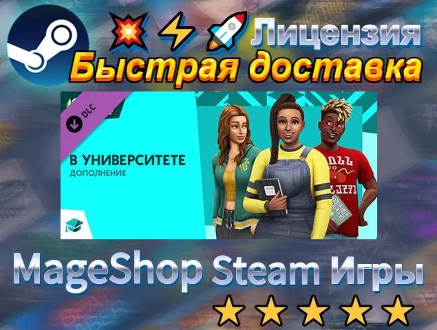 The Sims™ 4 Discover University  АВТО ДОСТАВКА 2