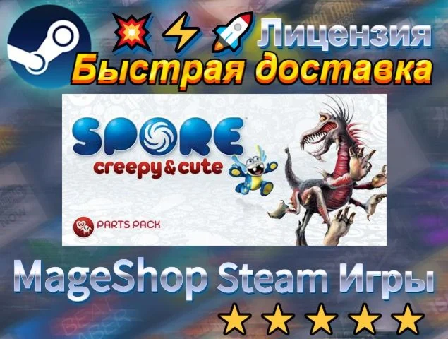  SPORE™ Creepy & Cute Parts Pack  АВТО ДОСТАВКА 2