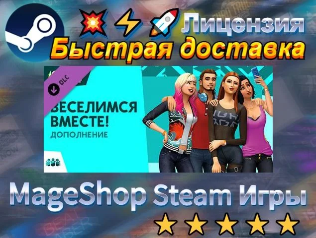  The Sims™ 4 Get Together  АВТО ДОСТАВКА 24/7 0