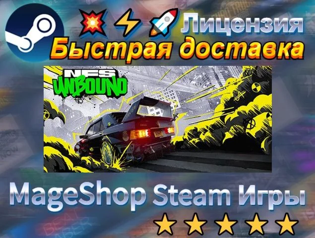  Need for Speed™ Unbound  АВТО ДОСТАВКА 24/7 0%