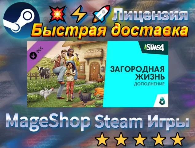  The Sims™ 4 Загородная жизнь — Дополнение  АВТО