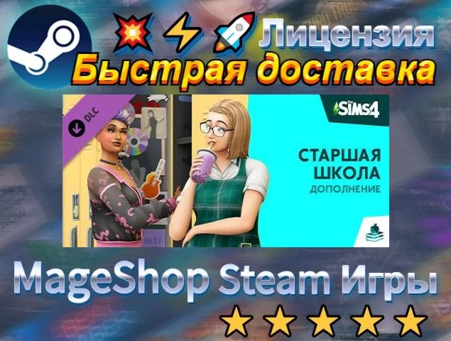  The Sims™ 4 High School Years Expansion Pack  АВ